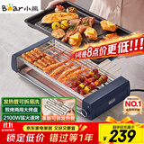 小熊（Bear）电烤炉电烧烤炉家用烤肉锅电烤盘电烤炉烧烤烤串烤肉一体无浓烟全机可拆洗5-7人Q21N1