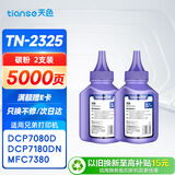 天色TN2325碳粉适用兄弟7080d硒鼓brother DCP7180 7480 7880DN MFC7380 HL2260 2260D 2560DN打印机粉盒墨粉