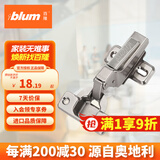 百隆（BLUM）奥地利进口快装阻尼铰链静音缓冲衣橱柜铰链CLIP 100°五金配件 CLIP100°快装铰链/半盖