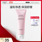 自然堂氨基酸温和舒缓洁面乳100g 清爽保湿洗面奶敏感肌可用