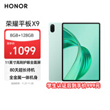 荣耀平板X9 11英寸平板电脑8+128GB高刷护眼屏 80天超长待机 全金属一体机身天青色