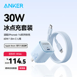 ANKER安克套装30W苹果充电器蓝+C-L快充数据线1.8米蓝