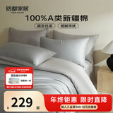 MIDO HOUSE铭都60支长绒棉纯棉贡缎纯色床笠被套床上四件套 薄暮灰1.8m床单