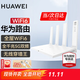 华为【咨询立减】路由器全千兆WiFi6+家用无线5G双频穿墙王信号放大器增强器中继器游戏长全屋漏油器 WiFi6【无线1500M+全千兆口】 5G双频+手游加速+全千兆网口