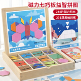 甜浪海磁力七巧板磁性几何积木拼图幼儿童益智早教玩具男女孩生日礼物