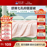 富安娜被子夏凉被可水洗抑菌空调被夏季被芯双人薄被子2.5斤203x229cm