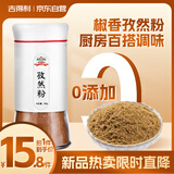 吉得利孜然粉60g 亲肤玻璃烤瓷瓶  牛排烧烤烤肉烤串撒料蘸料调料