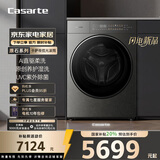 卡萨帝（Casarte）揽光原石滚筒洗衣机 全自动养护湿洗 AI直驱柔洗 UVC紫外除菌 投影灯 CE B10LWUGHDU1