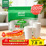 加品惠纸杯一次性杯子 加厚家用茶水杯商务咖啡杯200ml*100只SY-1610C
