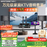 威斯汀家庭ktv音响套装唱歌全套设备点歌机一体卡拉ok影院家用客厅全新升级108音箱套装 【专业话筒】108旗舰版+K83专业话筒+T8