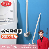 美丽雅马桶刷【2只】壁挂式卫生间厕所刷长柄s型清洁刷无死角浴室清洁刷