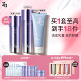 姬芮（ZA）水乳套装双效抗皱紧致精华保湿维稳护肤品套装七夕情人节礼物 【紧致抗皱】洁面100g+水+乳