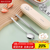 美厨（maxcook）304不锈钢筷子勺子餐具套装 便携式筷勺三件套 奶油白MCGC0598