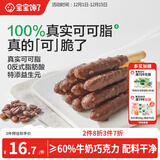 宝宝馋了益生元坚果巧克力棒63g儿童零食无添加蔗糖饼干送宝宝辅食谱