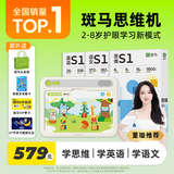 斑马思维机 早教机学习机 儿童玩具男孩女孩生日礼物3岁+ S1