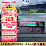 纽曼（Newsmy）12V/24V转220V车载逆变器900W大功率充电器货车三轮车摆摊NB2000