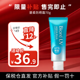碧柔（Biore）防晒霜SPF50+日本进口男女儿童防晒乳全身面部水感清爽军训可用 新款水感防晒霜 70ml