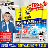 老管家洗衣机槽清洗剂清洁污渍家用神器滚筒全自动强力除垢杀菌爆氧粉 【试用体验装 3包】