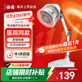 仙鹤航天品质神灯远红外线理疗灯医用烤电治疗仪理疗仪父母礼物CQ-10