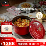 珐宝（staub）法国进口珐琅铸铁锅双耳煲汤烹饪锅具深炖锅樱桃红24cm 40501-485