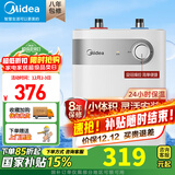 美的（Midea）【国家补贴】上出水速热小厨宝储水式5/8.3/6.6/7.6/11升8年质保电热水器安全小尺寸厨房热水宝 5L 1650W 【二级能效】