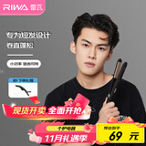 雷瓦（RIWA）男士卷发棒夹板 卷直两用烫发器电卷棒 刘海板防烫内扣 学生宿舍夹板男生用RB-8200