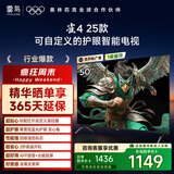 TCL雷鸟电视 50雀4 25款 50英寸 莱茵护眼双认证 自定义遥控器 无开机广告 家电国家补贴电视50F195C