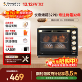 长帝（changdi）国家补贴 家用多功能电烤箱 32升大容量搪瓷内胆 上下管独立控温 专业烘焙烤箱 机械式旋钮 32PD 烤肉烘焙多种烹饪能驾驭颜值高黑金款 32L