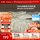 水星家纺四件套床上纯棉100%a类全棉透气被套床单宿舍单人1.2m床序枝