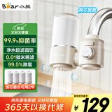 小熊（Bear）净水器水龙头 家用厨房自来水前置过滤器 净化一体净水机滤水器 超滤直饮CX-E0218 1机4芯套装