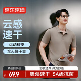 京东京造【100系列云感速干】运动短袖Polo衫男跑步健身户外 灰褐色2.0 