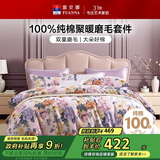 富安娜四件套 100%纯棉磨毛床上套件 全棉床单被套单双人宿舍203*229cm粉色