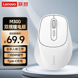 联想（Lenovo）无线蓝牙双模鼠标M300 可充电 人体工学设计右手鼠标商务办公鼠标 笔记本平板鼠标 白