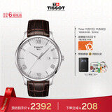 天梭（TISSOT）手表 俊雅系列男表 瑞士石英男士皮带腕表商务表生日礼物
