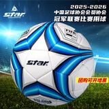 世达（star）足球1000标准比赛足球5号sb375超纤成人防水手缝足球4号世达2000 5号 FIFA认证SB225TB