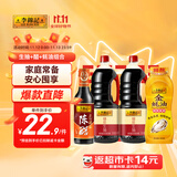李锦记 锦珍生抽1.45kg*2+醇酿陈醋500ml+金蚝油550g 酱油组合套装