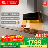 方太JCD16T侧吸风魔方 24风量吸力强 巡航增压3.0 挥手感应 国家补贴以旧换新20%抽吸油烟机家用厨房