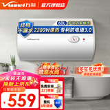 万和（Vanward）【小白云Q1】电热水器家用储水式国家补贴 2200W速热节能储水式出租屋优选高温抑菌 60L 2200W 双防电盾上门安装