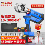 CIAA德国 电动液压钳压线钳端子钳便携式锂电多功能铜铝鼻子电缆线钳 升级数显300型 赠送两块5000H电池