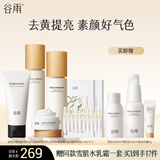 谷雨雪肌水乳套装护肤品套装补水保湿提亮肤色水乳生日礼物 提亮5件套：洁水乳霜次抛精华