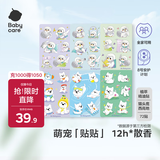 babycare植物精油贴婴儿宝宝户外防护神器可以贴的花露水72贴西高地猫头鹰