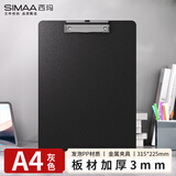 西玛（SIMAA）A4加厚书写文件夹板夹 书写夹板金属强力夹塑料文夹板菜单画板夹 多功能写字垫板 7500 灰色