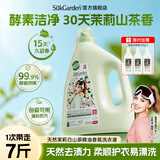 蔬果园大师调香洗衣液 深层洁净 持久留香 除菌除螨 柔顺护色香水洗衣液 【新香氛】7斤：茉莉白山茶