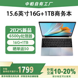 中柏（Jumper）15.6英寸(6500y 16G+1TB)笔记本电脑2025新款S17 高性能轻薄本 办公商务学生专用EZbookS17 161TB