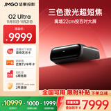 坚果投影（JMGO）O2 Ultra 4K超高清超短焦激光电视纯三色激光投影仪家用影院(2800:1对比度|电动微云台 )