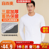 宜而爽【三层加厚100%纯棉】男士保暖上衣全棉秋衣男圆领打底棉毛衫秋冬
