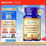 普丽普莱天然维生素e软胶囊100IU100粒美白淡斑淡化黑色素美国进口