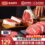 农夫好牛原切进口牛排澳洲西冷眼肉阿根廷谷饲板腱儿童家庭套餐 牛肉生鲜 【1100g双拼】4眼肉+3-5板腱