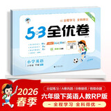 2026春季53全优卷 53天天练同步试卷 小学英语 六年级下册 RP 人教PEP版 （三年级起点）