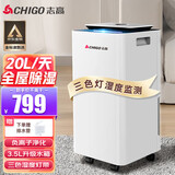 志高（CHIGO）除湿机/抽湿机/除湿器 除湿量20L/天 家用商用工业别墅地下室烘干机吸湿器回南天 20L/天 【负离子净化+三色灯】
